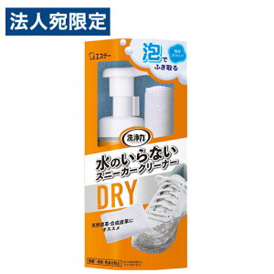 エステー 洗浄力 水のいらないスニーカークリーナー 150ml 洗濯用品 洗濯用洗剤 靴用 スニーカー クリーナー 水なし