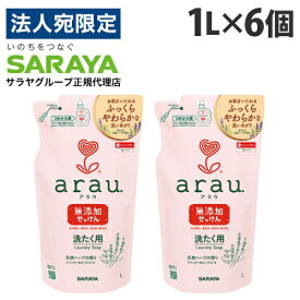 サラヤ アラウ. 洗たく用せっけん 詰替用 ラベンダー＆スペアミント 1L×6個 液体洗剤 洗濯洗剤 衣類用 洗剤 液体 無添加 arau.