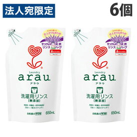 サラヤ 洗濯洗剤 液体 arau.(アラウ) 洗濯用リンス仕上げ 詰替え用 650ml×6個 洗剤 環境洗剤 柔軟剤 SARAYA 洗濯用品 arau