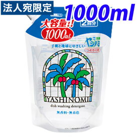 サラヤ ヤシノミ洗剤 詰替用 1000ml