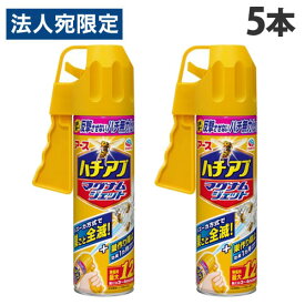 アース製薬 ハチアブ マグナムジェット 550ml×5本 殺虫剤 殺虫スプレー ハチの巣 蜂 ハチ アブ クモ ムカデ 駆除 屋外用『送料無料（一部地域除く）』