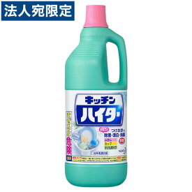 花王 キッチンハイター 大 1500ml