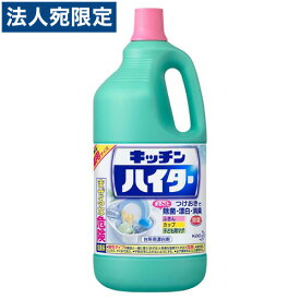 花王 キッチンハイター 特大 2500ml