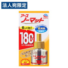 アース製薬 アースノーマット 取替えボトル 180日用 無香料 1本入 液体蚊取り 液体 蚊取り プラグ式 低刺激 無香 蚊 駆除 取替え 取替『医薬部外品』