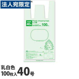 レジ袋 40号 100枚 乳白色