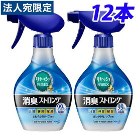 リセッシュ 消臭ストロング 除菌EX 本体 370ml 12本 花王 除菌OT『送料無料（一部地域除く）』