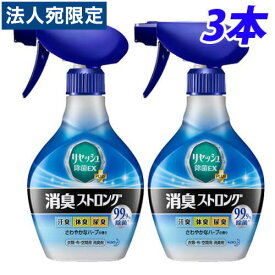 リセッシュ 消臭ストロング 除菌EX 本体 370ml 3本 花王 除菌OT