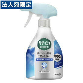 花王 布用消臭スプレー リセッシュ 除菌EX 香りが残らないタイプ 本体 370ml 除菌OT