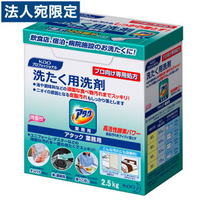 花王 アタック 業務用 2.5kg