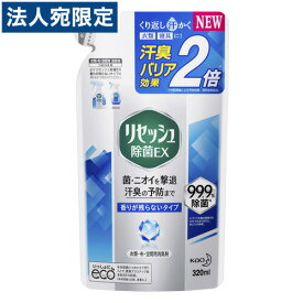 花王 布用消臭スプレー リセッシュ 除菌EX 香りが残らないタイプ 詰替 320ml 除菌OT