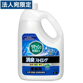 リセッシュ 消臭ストロング 業務用 除菌EX 2L 花王 除菌OT
