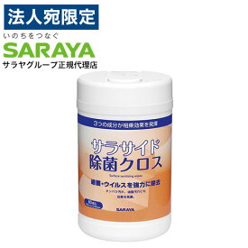 サラヤ サラサイド 除菌クロス 本体 80枚入 除菌OT