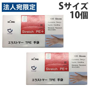 静光産業 エラストマー手袋 Sサイズ 100枚入×10個 ビニール手袋 使い捨て 手袋『送料無料(一部地域除く)』