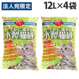 猫砂 トイレに流せる木製猫砂 大容量タイプ 12L 4袋 TN-MN12 [ お買得 おすすめ 流せる 木製猫砂 ひのき 檜 常陸化工 大容量 ]『送料無料（一部地域除く）』