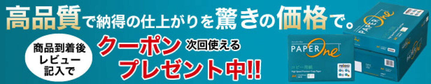 ペーパーワン