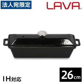 LAVA 鋳鉄ホーロー鍋 テリーヌポット 26cm Shiny Black LV0026 鍋 ホーロー鍋 IH対応 グランピング アウトドア キャンプ バーベキュー 鋳鉄『送料無料（一部地域除く）』