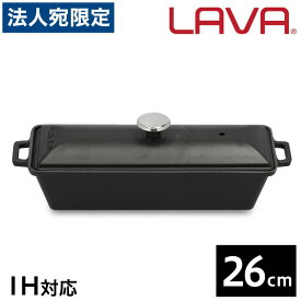 LAVA 鋳鉄ホーロー鍋 テリーヌポット 26cm Matt Black LV0090 鍋 ホーロー鍋 IH対応 グランピング アウトドア キャンプ バーベキュー 鋳鉄『送料無料（一部地域除く）』