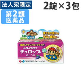 楽天市場 子供 用 酔い 止め ドロップの通販