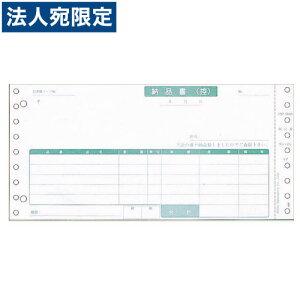 SBF-H480 納品書(4枚複写)9.5X4.5 1000枚『代引不可』『送料無料(一部地域除く)』