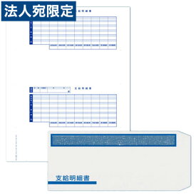 OBC オービック 支給明細書パックシール付 300枚セット OBC-KWP-1S 給与明細書 給与明細 支給明細 封筒 給与奉行 純正 ドットプリンタ帳票 ドットプリンター帳票 『日時指定不可』『代引不可』『送料無料（一部地域除く）』