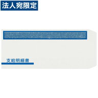 OBC FT-1S 支給明細書窓付封筒シール付 300枚 『返品不可』『日時指定不可』『代引不可』『送料無料（一…