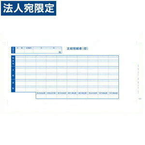 OBC オービック 袋とじ支給明細書 300枚 OBC-6002 給与明細書 給与明細 支給明細 封筒 給与奉行 純正 ドットプリンタ帳票 ドットプリンター帳票『返品不可』『日時指定不可』『代引不可』『送
