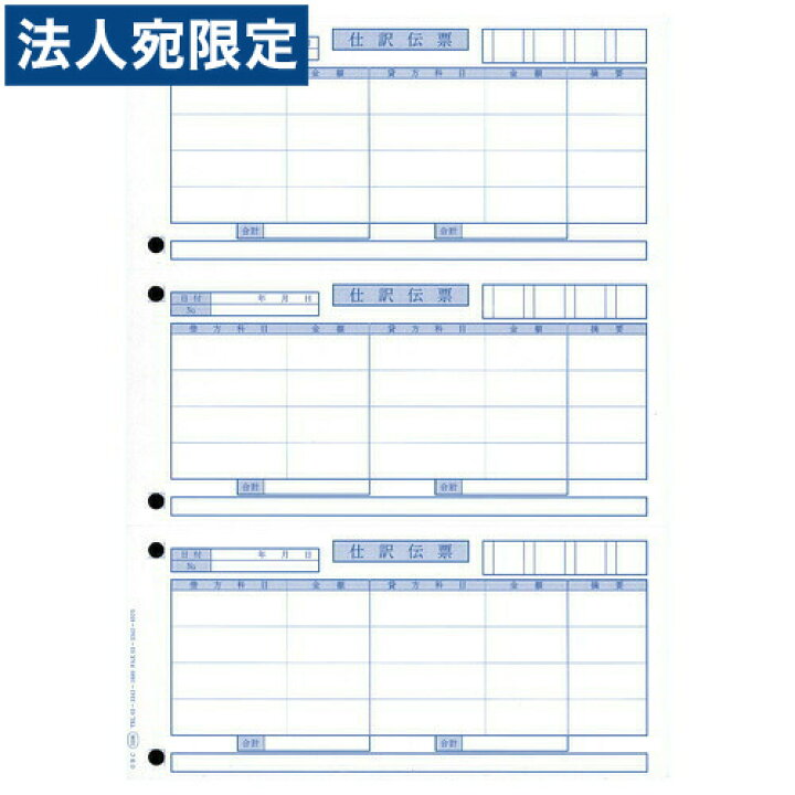 オービックビジネスコンサルタント 単票仕訳伝票 Obc4行 訳あり商品