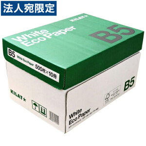 キラット ホワイトエコペーパー B5サイズ 1箱 5000枚(500枚×10冊)『送料無料(一部地域除く)』