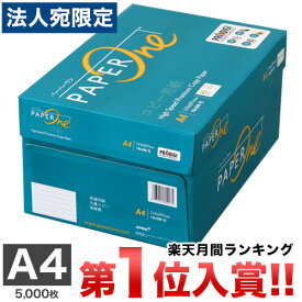 コピー用紙 A4 5000枚(500枚×10冊)ペーパーワン（PAPER ONE） 高白色 プロデジ高品質 保存箱仕様 PEFC認証 用紙 OA用紙 印刷用紙 無地《商品到着後、レビュー書いて次回使えるクーポンプレゼント》『送料無料（一部地域除く）』