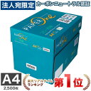 『最安挑戦』コピー用紙 A4 2500枚(500枚×5冊)ペーパーワン（PAPER ONE） 高白色 カーボンニュートラル プロデジ高品…