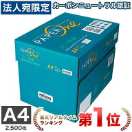 『最安挑戦』コピー用紙 A4 2500枚(500枚×5冊)ペーパーワン（PAPER ONE） 高白色 カーボンニュートラル …