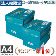 『最安挑戦』コピー用紙 A4 5000枚(2500枚×2箱)ペーパーワン（PAPER ONE） 高白色 カーボンニュートラル…