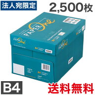 『最安挑戦』コピー用紙 B4 2500枚 (500枚×5冊) ペーパーワン (PAPER ONE) 高白色 プロデジ高品質 保存…