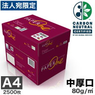 コピー用紙 A4 中厚口 2500枚(500枚×5冊) 80g 高白色 カーボンニュートラル認証 厚紙 ペーパーワン デジ…