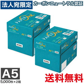 最安挑戦コピー用紙 A5 10000枚 (5000枚×2箱) ペーパーワン (PAPER ONE) 高白色 プロデジ高品質 保存箱仕様 PEFC認証 用紙 OA用紙 印刷用紙 無地『送料無料（一部地域除く）』