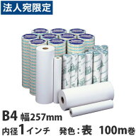 『大幅値下げ！』FAX用紙 感熱紙 グリーンエコー B4 257mm×100m 1インチ 6本 ロール紙 FAX紙 FAX 用紙 …