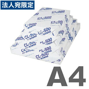 CL-500 カラー複写機用紙PPC A4 500枚×5冊『送料無料（一部地域除く）』