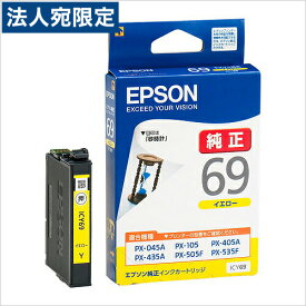 ICY69 EPSON 純正 インク 69 イエロー