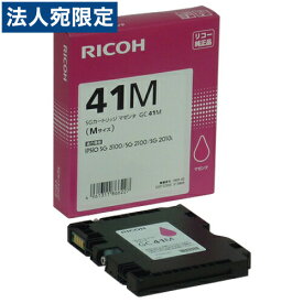 GC41M リコー マゼンタ 純正 インク 41