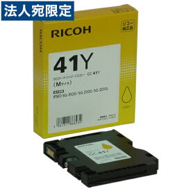 GC41Y リコー イエロー 純正 インク 41