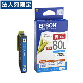 エプソン 純正インク ICC80L IC80シリーズ 増量タイプ シアン