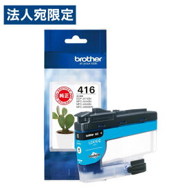 『取寄品』BROTHER インクカートリッジ シアン 純正品 LC416C ブラザー インク 純正インク