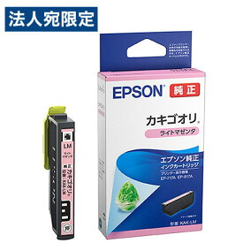『ゆうパケ配送』 EPSON インクカートリッジ ライトマゼンタ 純正 KAK-LM カキゴオリ『代引不可』『送料無料（一部地域除く）』