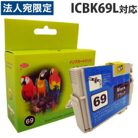 『ポイント10倍』リサイクルインク互換性 EPSON ICBK69L ブラック