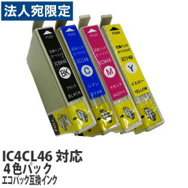 『ポイント10倍』エコパック 互換インク IC4CL46対応 4色パック