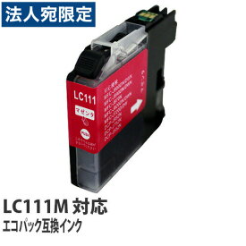 『ポイント10倍』エコパック 互換インク LC111M対応 マゼンタ 5本セット