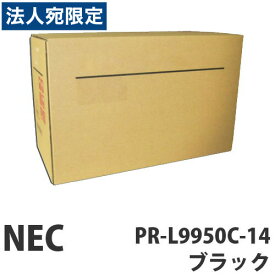 NEC PR-L9950C-14 ブラック 汎用品 23000枚『代引不可』『送料無料（一部地域除く）』