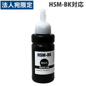 『ポイント10倍』互換インクボトル エコパック HSM-BK対応 ブラック 70ml