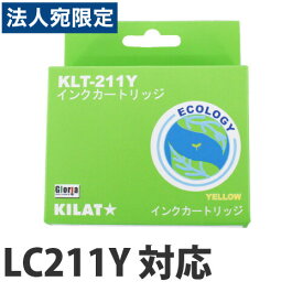 『期間限定』『ポイント10倍』互換 インク カートリッジ Brother LC211 Y イエロー コスパ コスト削減 ブラザー 汎用 8ZC90200347