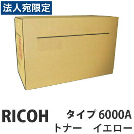 タイプ6000A イエロー 純正品 RICOH リコー『代引不可』『送料無料（一部地域除く）』